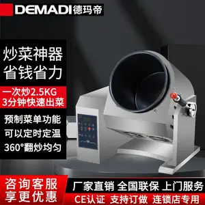 商用炒菜机煤气智能大型食堂用全自动投料滚筒燃气炒饭菜锅机器人