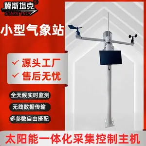 小型气象站微型气象监测仪室外自动气象站固定式气象站气象仪