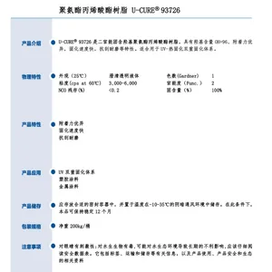 UV光固化 附着力优 固化快 抗刮耐磨 聚氨酯丙烯酸酯树脂93726