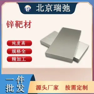 高纯锌溅射靶材 Zn 金属靶材 科研实验材料 按需定制