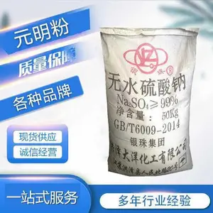 厂家批发工业级元明粉 无水硫酸钠 元明粉 硫酸钠 无水芒硝,无水硫酸钠