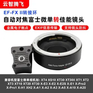 云智腾飞转接环EF-FX II自动对焦转接环单反镜头转微X-A20单相机