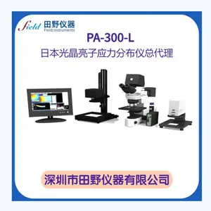 PA-300透明材料应力分布测试仪 高精度双折射相位差分析仪