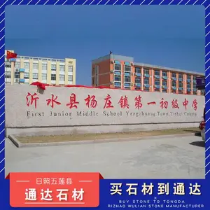 门牌石-山东五莲县石材厂-门牌石价格多少钱