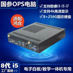 兼容联想海康威视交互式一体机内置OPS电脑i3i5i7配置可定制