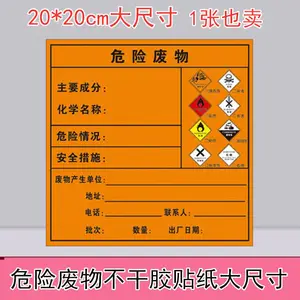 通用危险废物警示牌标签危险类别不干胶标识牌铜版纸警示语贴纸