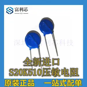 S20K510 全新进口原装插件 压敏电阻 B72220S511K101 510V