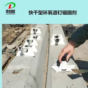 利鼎LD-211地铁轨枕绝缘快干型环氧树脂道钉锚固剂