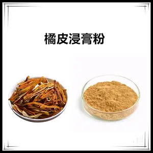 橘皮浸膏粉 速溶粉 可水溶 棕黄色粉末 沃特莱斯生物