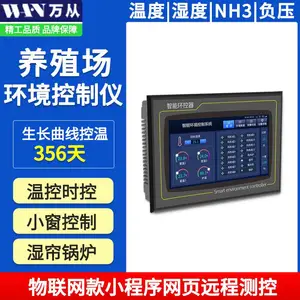 万从7寸触摸屏远程畜牧养殖风机环境温度控制器