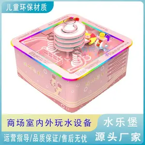 迷你嬉水乐堡室内儿童乐园益智水科学玩水设备