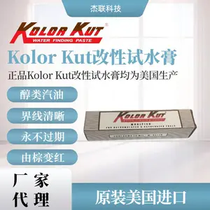 美国原装进口Kolor Kut改性试水膏醇类油品底部水分检测特殊量水膏