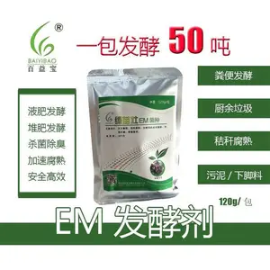 百益宝生物有机肥腐熟发酵剂农家肥发酵粪便发酵剂农用em菌种一包发酵50吨肥料