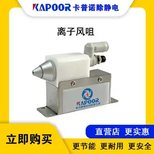 广东卡普诺除静电高频离子风咀K-220A