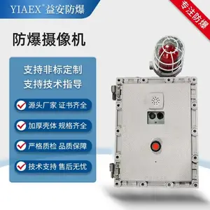 隔爆型外壳防爆摄像机控制箱 带24V防爆型声光报警器