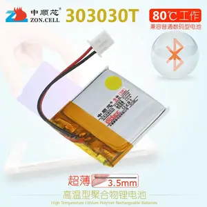 中顺芯303030小型无线蓝牙设备电话手表超薄高温聚合物锂电池3.7V