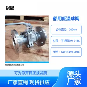 船用LNG系统低温不锈钢球阀CB/T4419-2016 带船级社认证