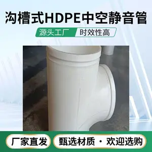 沟槽式HDPE中空卡环内螺旋加强筋静音排水管材管件