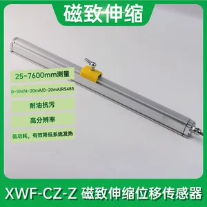 XWF-CZ-Z磁致伸缩位移 液位传感器 25~7600mm测量 模拟量RS485