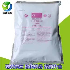 5'-鸟苷酸二钠 食品添加剂鸟苷酸二钠GMP增味剂