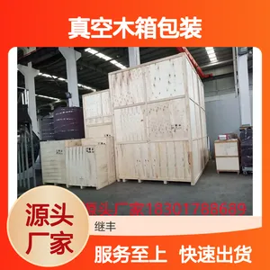 真空木箱包装 耐久性强 防水防潮 支持定制物流仓储用
