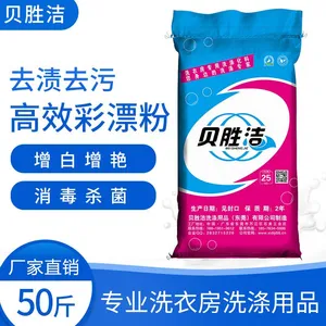 供应【厂家直销】重庆洗涤用品 去污增白高效彩漂粉 高效彩漂粉批发 布草发黄泛灰的洗涤助剂