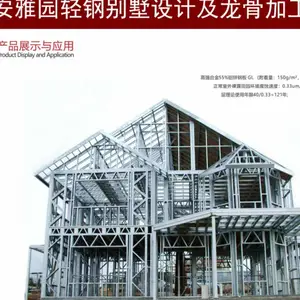轻钢龙骨加工,轻钢别墅材料厂家一站式服务
