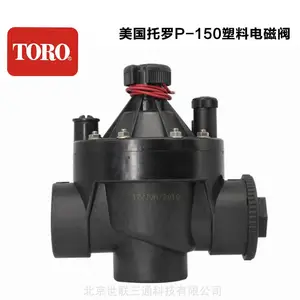 原装美国托罗TORO EZFlo1寸 P150 1.5寸 2寸农业园林高尔夫电磁阀
