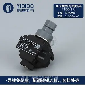 TTD系列电缆穿刺线夹TTD041FJ 接线夹 绝缘穿刺线夹 易迪穿刺线夹***格