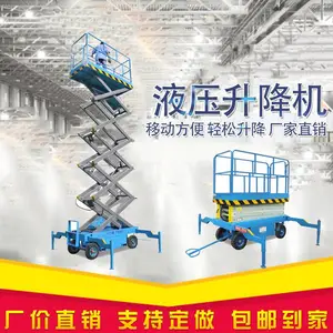 �ƶ�ʽ��������ƽ̨_����Һѹ����ƽ̨_�ϲ��߿���ҵ������ƽ̨�г��۸�