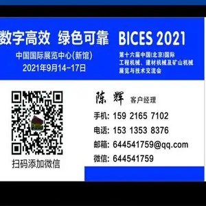 BICES2021第十六届中国(北京)国际工程机械、建材机械