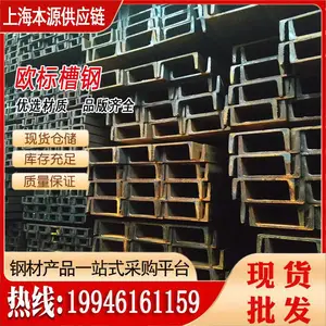 ���۸�UPN180���ִ���������S355J0ŷ��ִ�б�׼