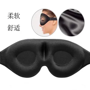 跨境新款3d立体眼罩遮光睡眠护眼罩透气海绵眼罩