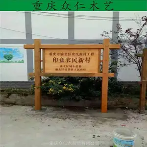 桐梓景区防腐木指示牌 实木宣传栏 个碳化木广告牌批发 众仁木艺
