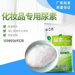 白马堂 化妆品级尿素 化妆品尿素 保湿渗透原料 针状结晶尿素 提供原料报送码
