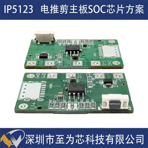 Ӣ��оIP5123����﮵�س��ļ���BOM���Ƽ�SOC�������оƬ