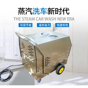 全自动蒸汽洗车机 减少污水排放