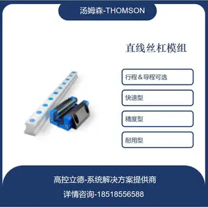 ����thomson 411N25R1ֱ�ߵ����׼���黬���Ͳĵ���411N2***0