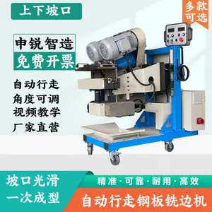 自行走式钢板坡口机平板倒角坡口机不锈钢板材翻转坡口铣边机