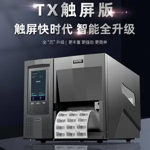博思得TX6触屏版条码打印机 线束标打印机 电子元器件小标签打印机
