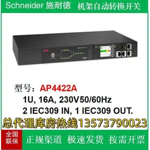 总代理施耐德APC AP4422A 机架式ATS STS PDU 双电源切换开关 分配单元