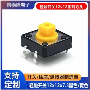 现货直发轻触开关12*12*7.3方型黑柄黄柄带帽插件贴片12*12系列开关