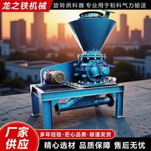 AGR220硅微粉闭风器龙之铁旋转供料器章晃同款密封供货快