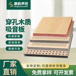 定制防火阻燃木质吸音板穿孔槽孔玻镁陶铝板会议室琴房多层实木板