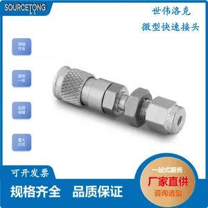 Swagelok 世伟洛克 SS?QM2?B1?200 不锈钢微型快速接头-管体 QM2 系列