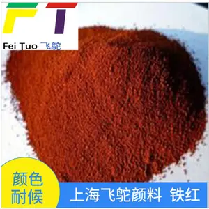 超细氧化铁红 高温氧化铁红 颗粒无粉尘铁黑 油漆涂料塑料通用颜料