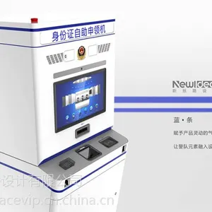 深圳工业设计 二代身份证自助终端外观外形设计