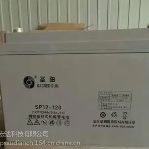 圣阳sp12-120 12v120ah 参数型号报价