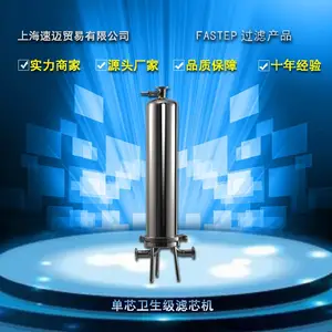 FASTEP品牌A系列不锈钢单芯卫生级滤芯机