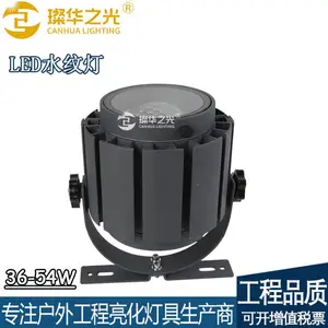 璨华照明SK-SWD001 LED水纹灯36W50W新款圆形水纹投光灯RGBW全彩54W水纹灯